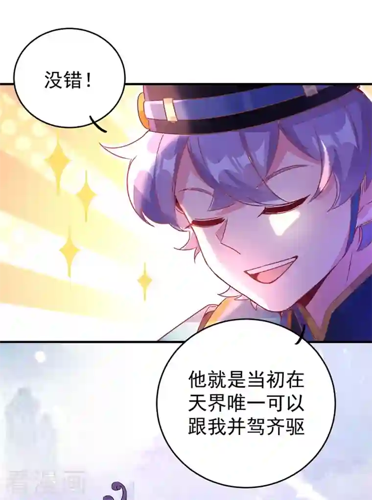 天降萌宝小熊猫：萌妃来袭第56话 亲亲能恢复神力？