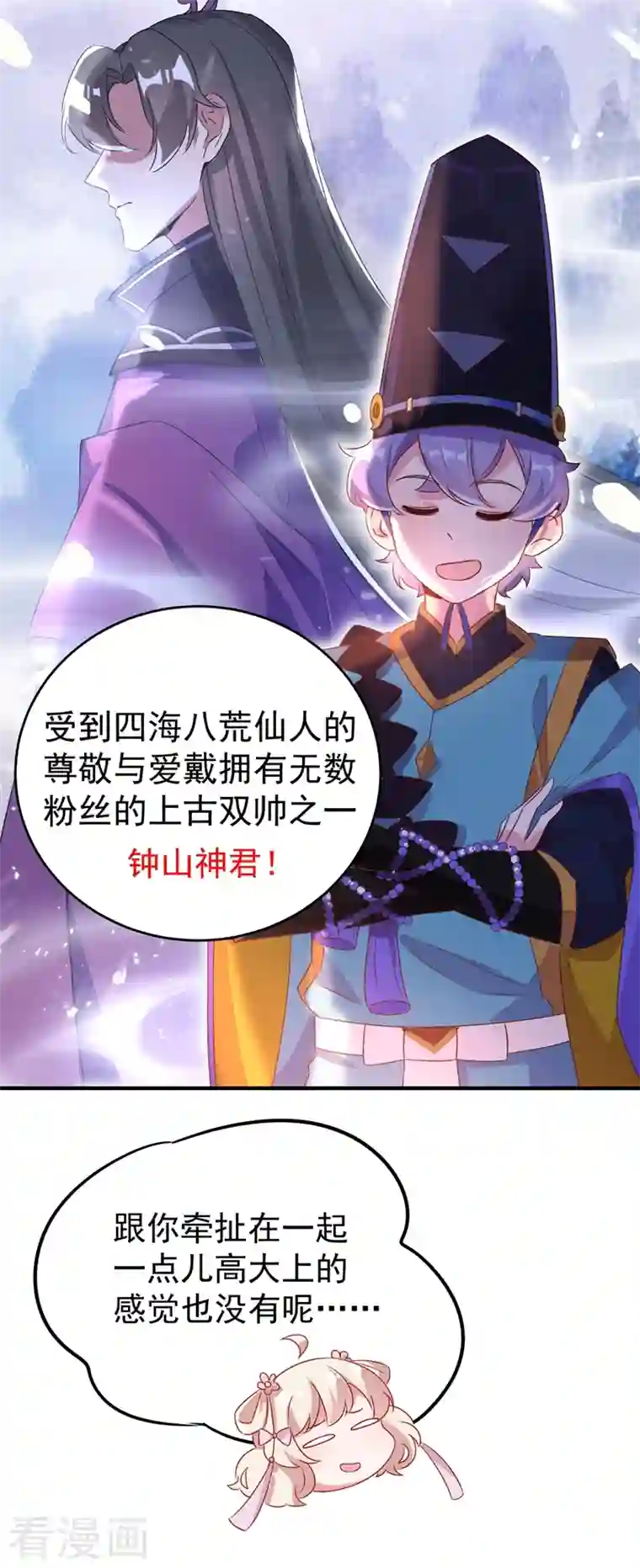 天降萌宝小熊猫：萌妃来袭第56话 亲亲能恢复神力？