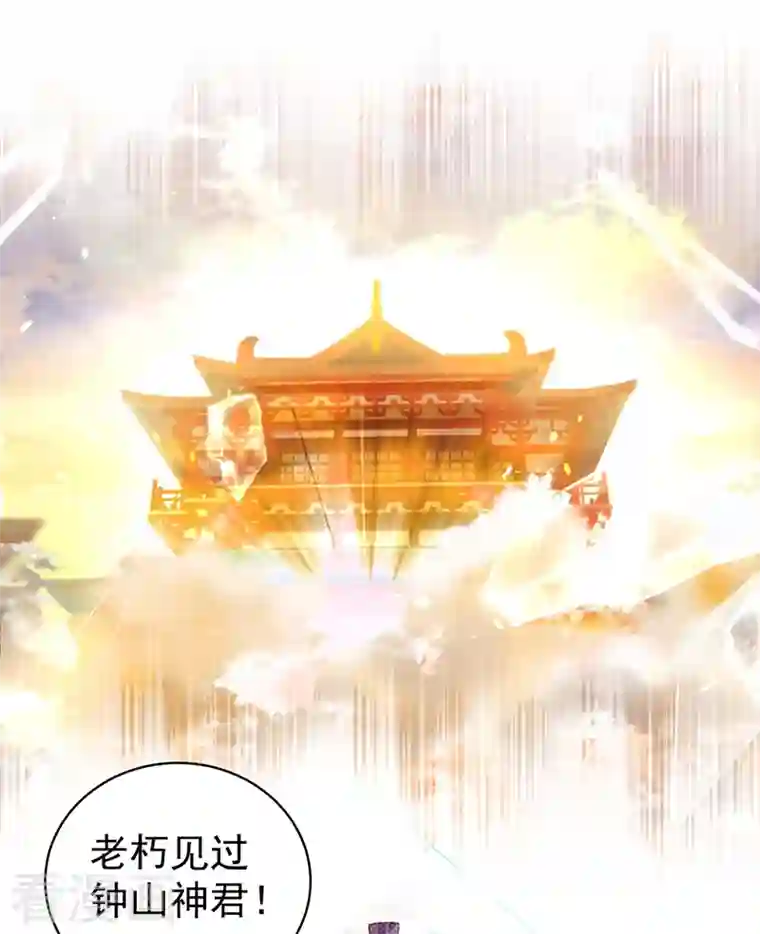 天降萌宝小熊猫：萌妃来袭第56话 亲亲能恢复神力？