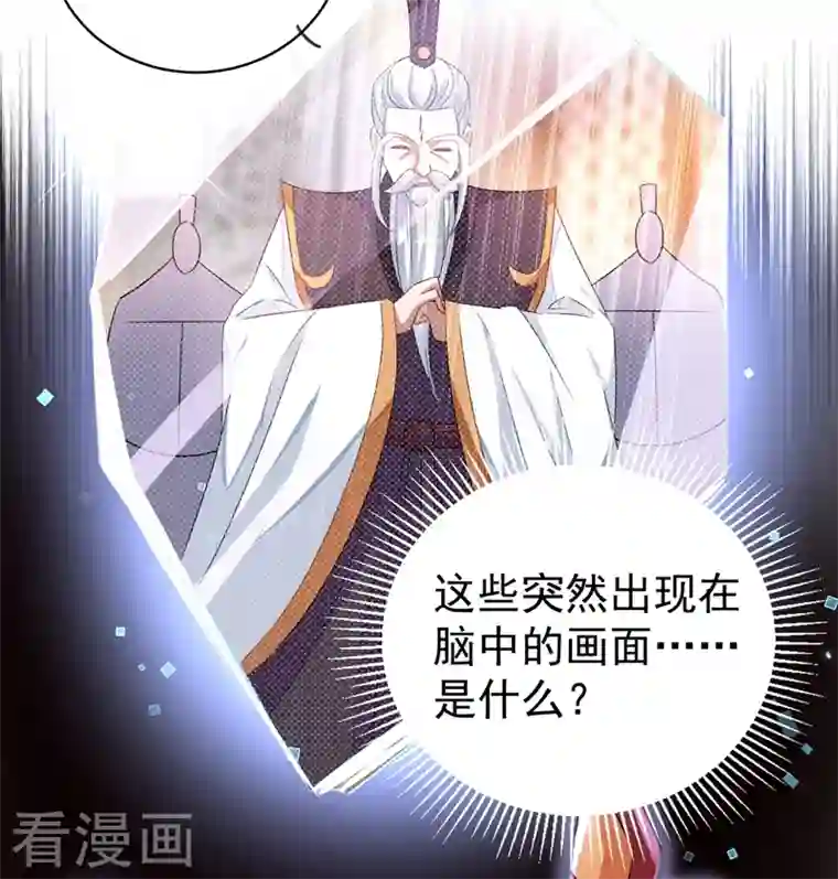 天降萌宝小熊猫：萌妃来袭第56话 亲亲能恢复神力？