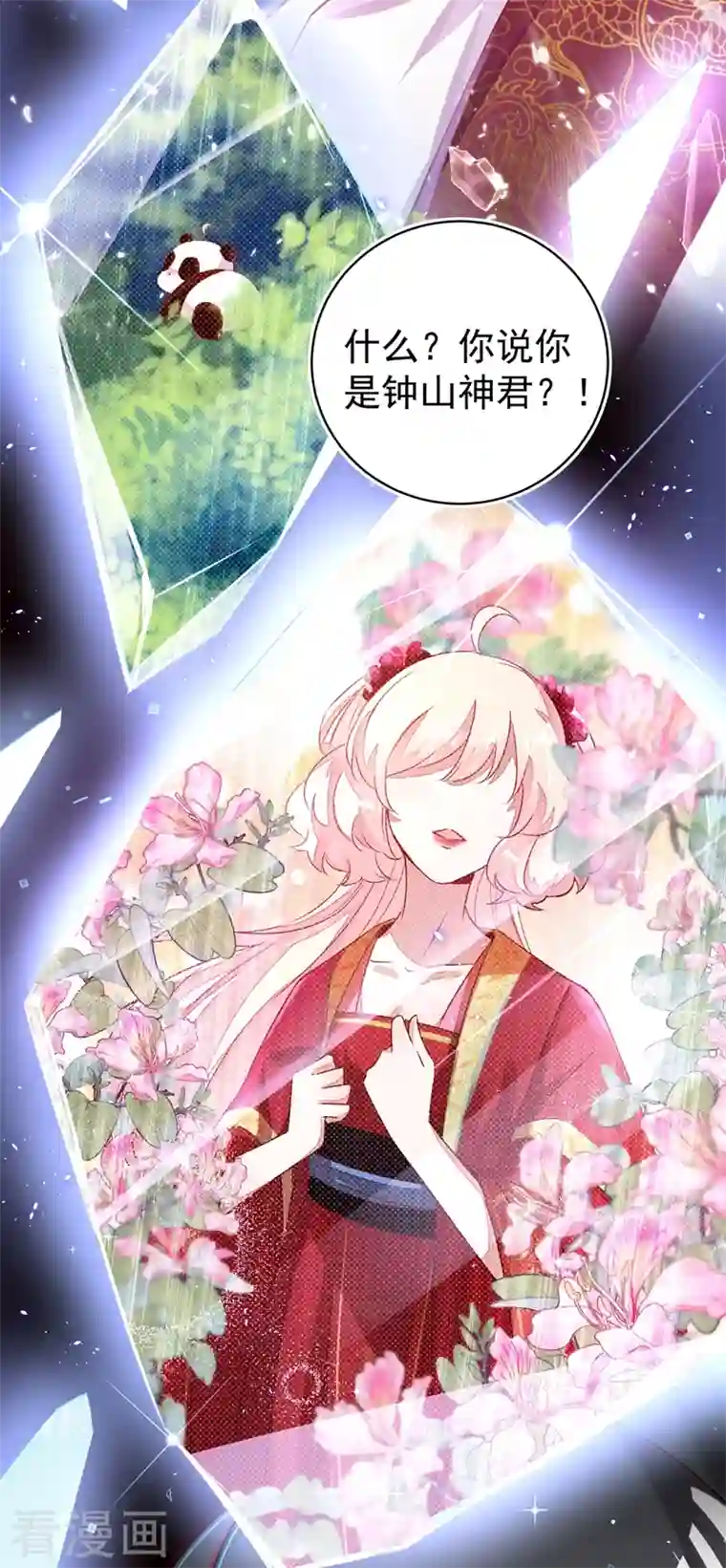 天降萌宝小熊猫：萌妃来袭第56话 亲亲能恢复神力？