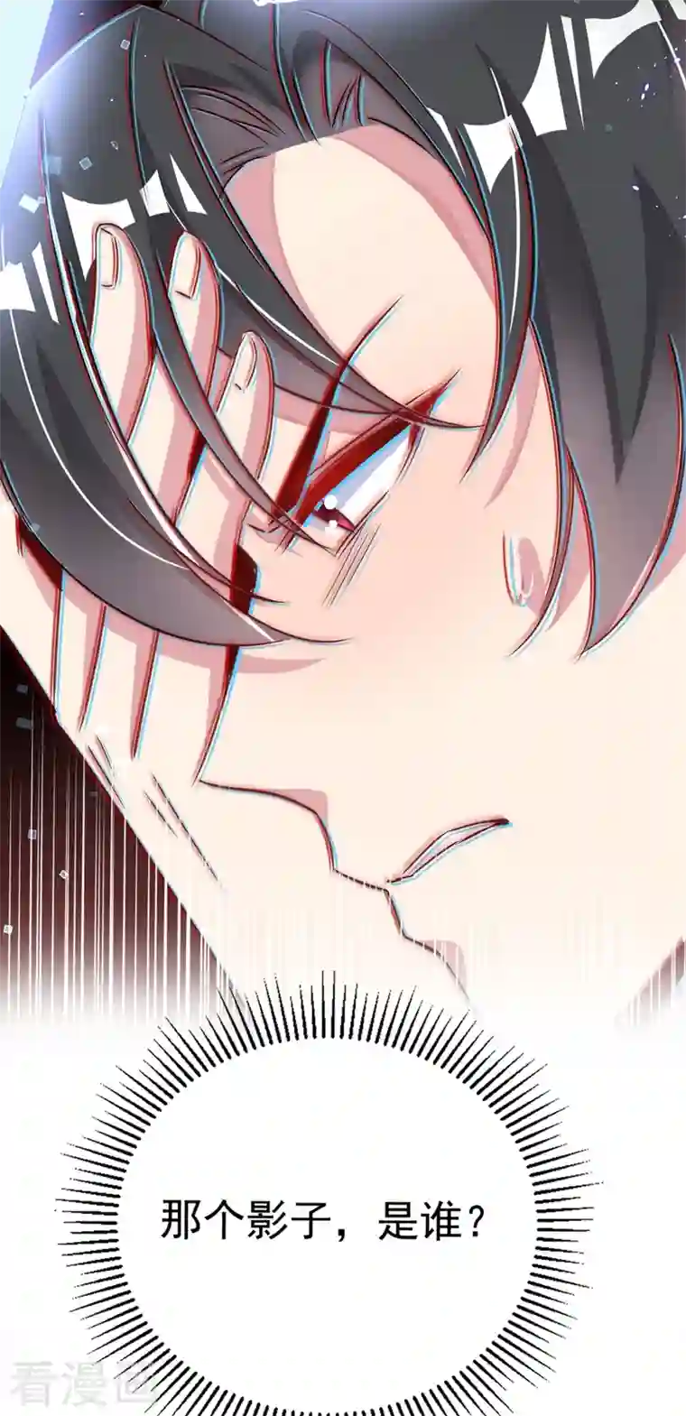 天降萌宝小熊猫：萌妃来袭第56话 亲亲能恢复神力？