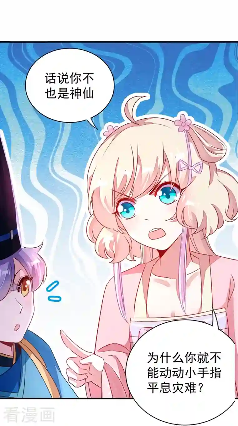 天降萌宝小熊猫：萌妃来袭第56话 亲亲能恢复神力？