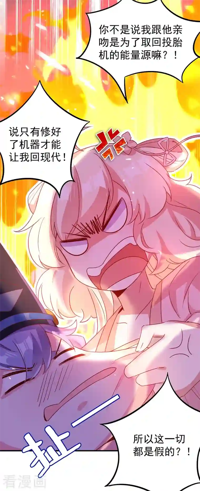 天降萌宝小熊猫：萌妃来袭第56话 亲亲能恢复神力？