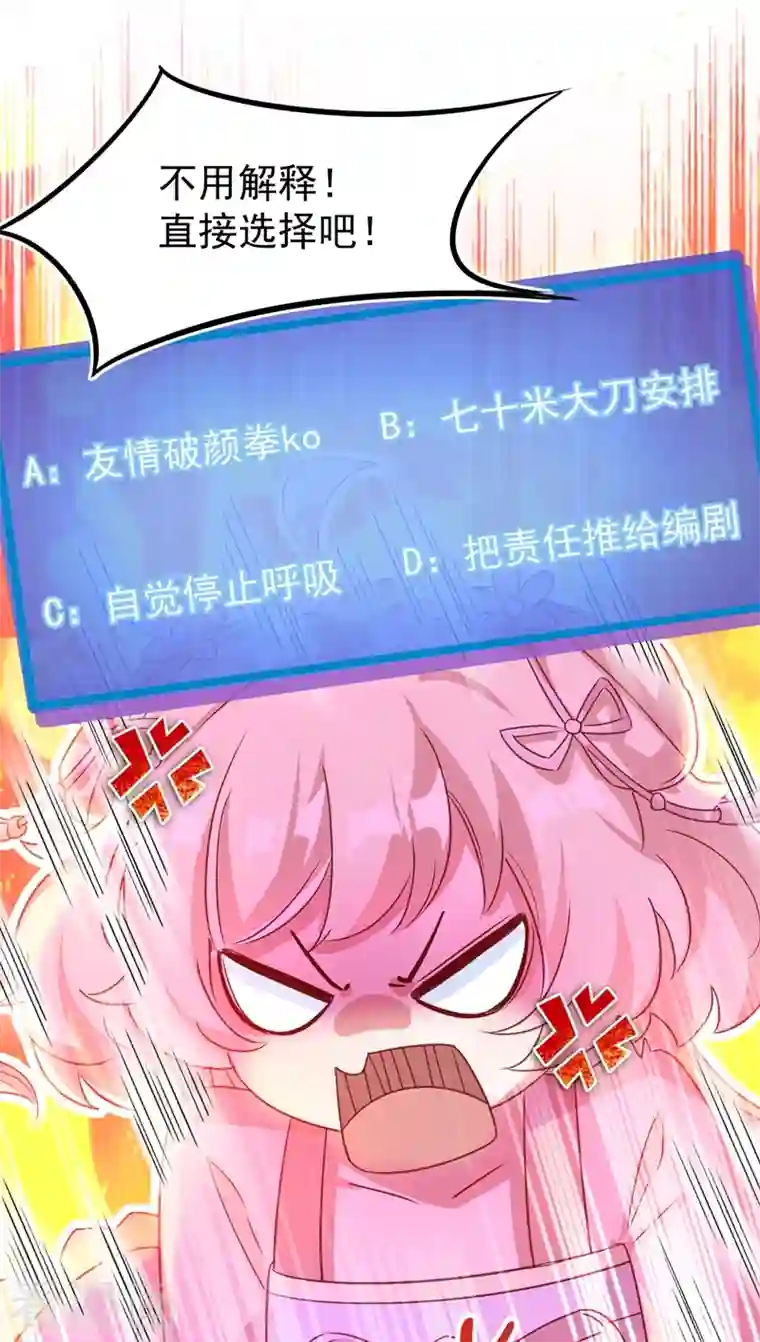 天降萌宝小熊猫：萌妃来袭第56话 亲亲能恢复神力？