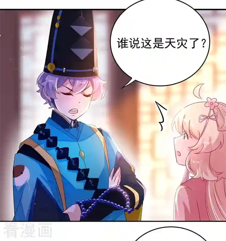 天降萌宝小熊猫：萌妃来袭第56话 亲亲能恢复神力？