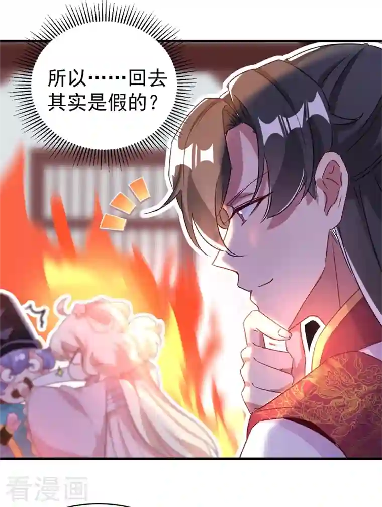 天降萌宝小熊猫：萌妃来袭第56话 亲亲能恢复神力？