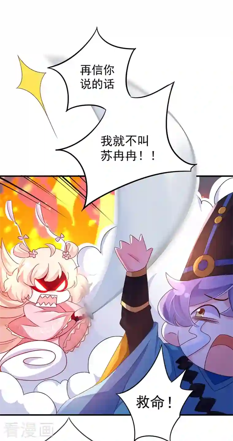 天降萌宝小熊猫：萌妃来袭第56话 亲亲能恢复神力？