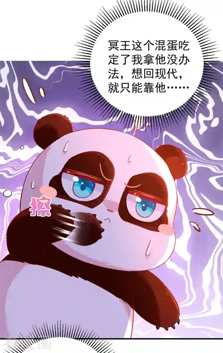 天降萌宝小熊猫：萌妃来袭第56话 亲亲能恢复神力？