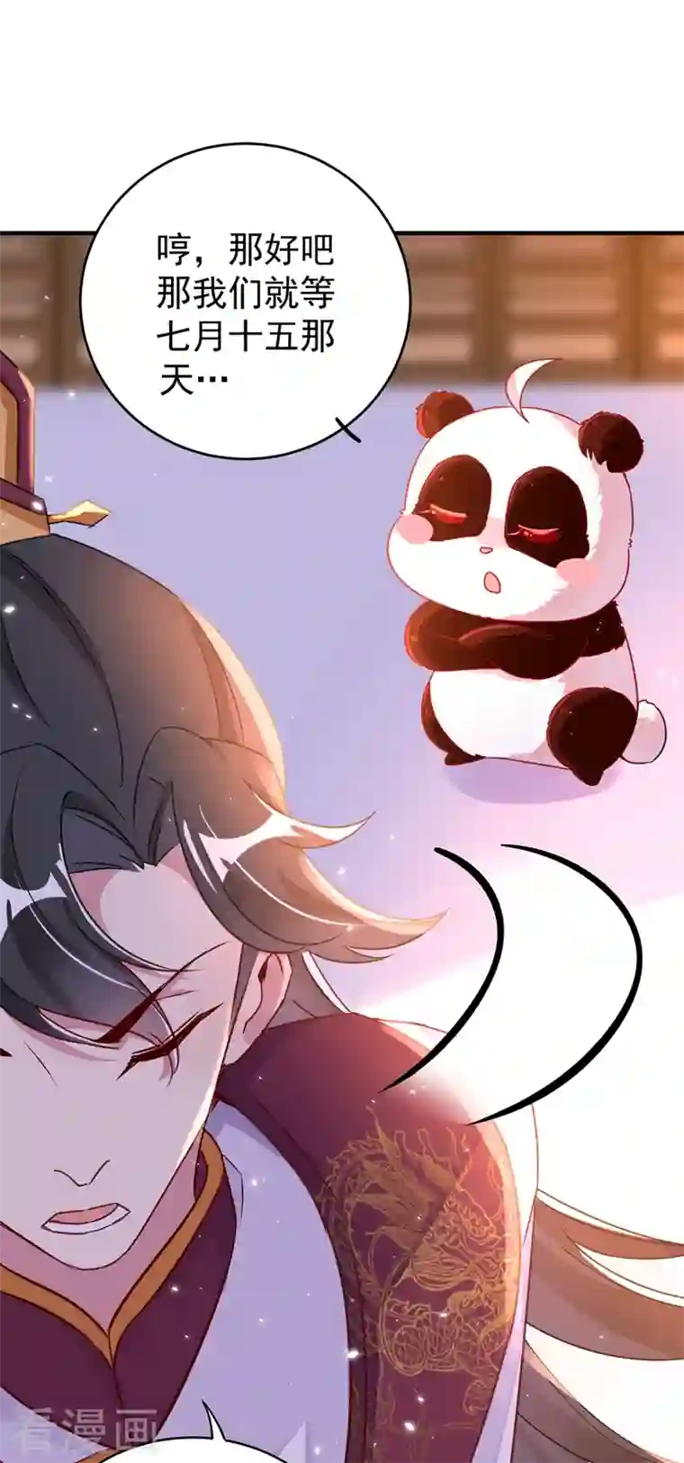 天降萌宝小熊猫：萌妃来袭第56话 亲亲能恢复神力？