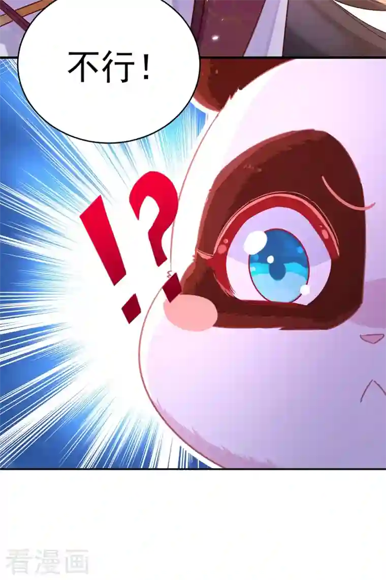 天降萌宝小熊猫：萌妃来袭第56话 亲亲能恢复神力？