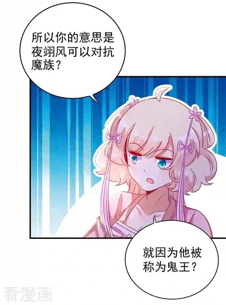 天降萌宝小熊猫：萌妃来袭第56话 亲亲能恢复神力？