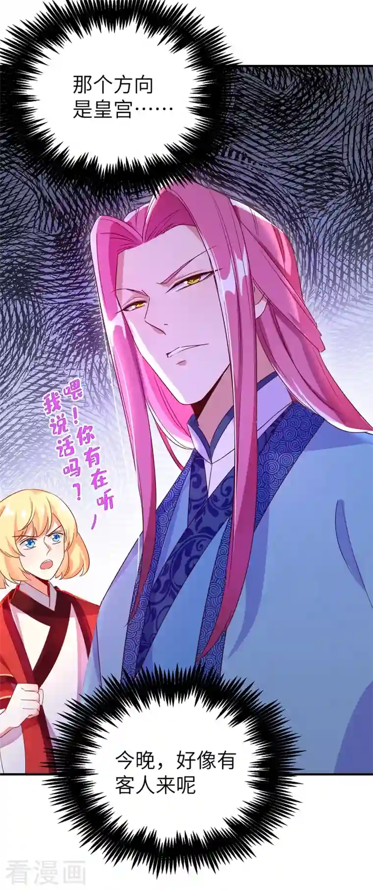 天降萌宝小熊猫：萌妃来袭第57话 不速之客