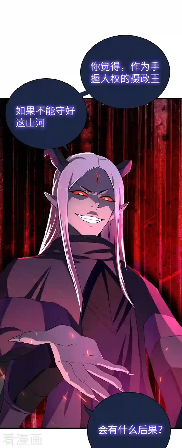 天降萌宝小熊猫：萌妃来袭第57话 不速之客