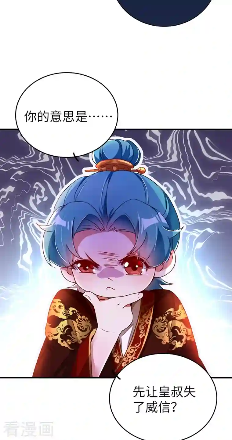 天降萌宝小熊猫：萌妃来袭第57话 不速之客