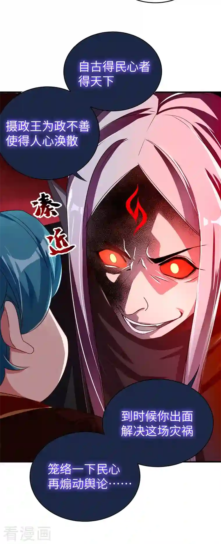 天降萌宝小熊猫：萌妃来袭第57话 不速之客