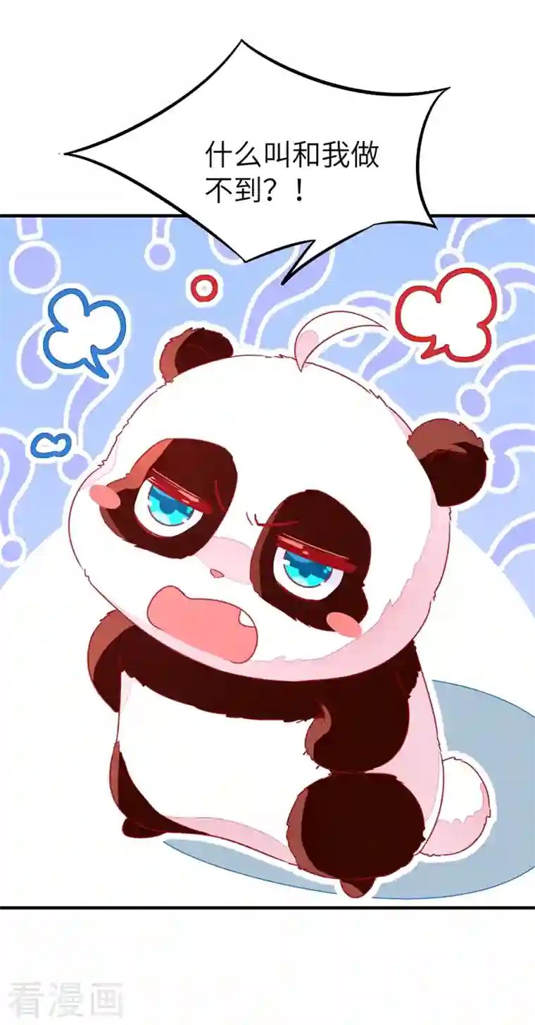 天降萌宝小熊猫：萌妃来袭第57话 不速之客