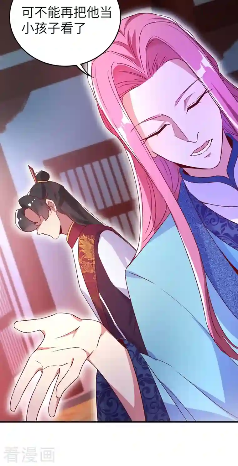 天降萌宝小熊猫：萌妃来袭第57话 不速之客