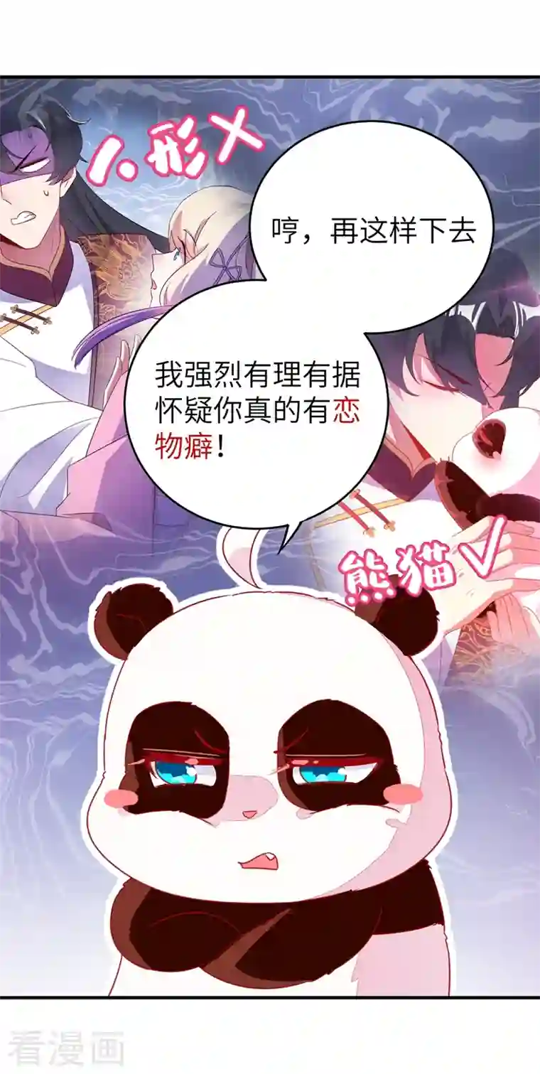 天降萌宝小熊猫：萌妃来袭第57话 不速之客