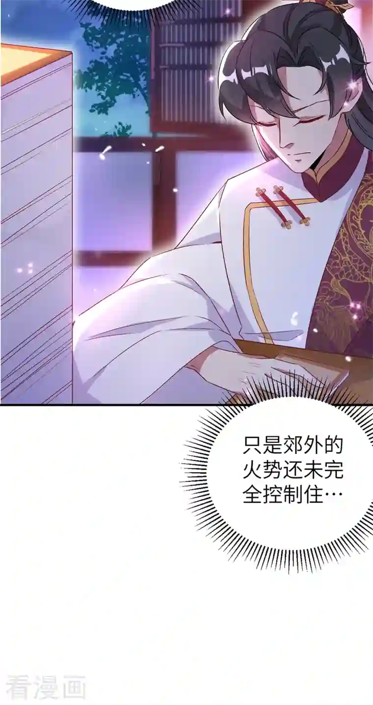 天降萌宝小熊猫：萌妃来袭第57话 不速之客