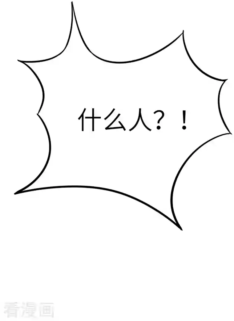 天降萌宝小熊猫：萌妃来袭第57话 不速之客