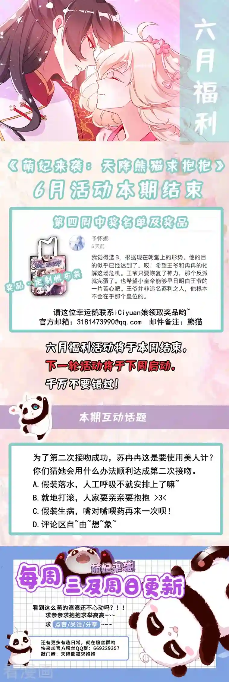 天降萌宝小熊猫：萌妃来袭第57话 不速之客