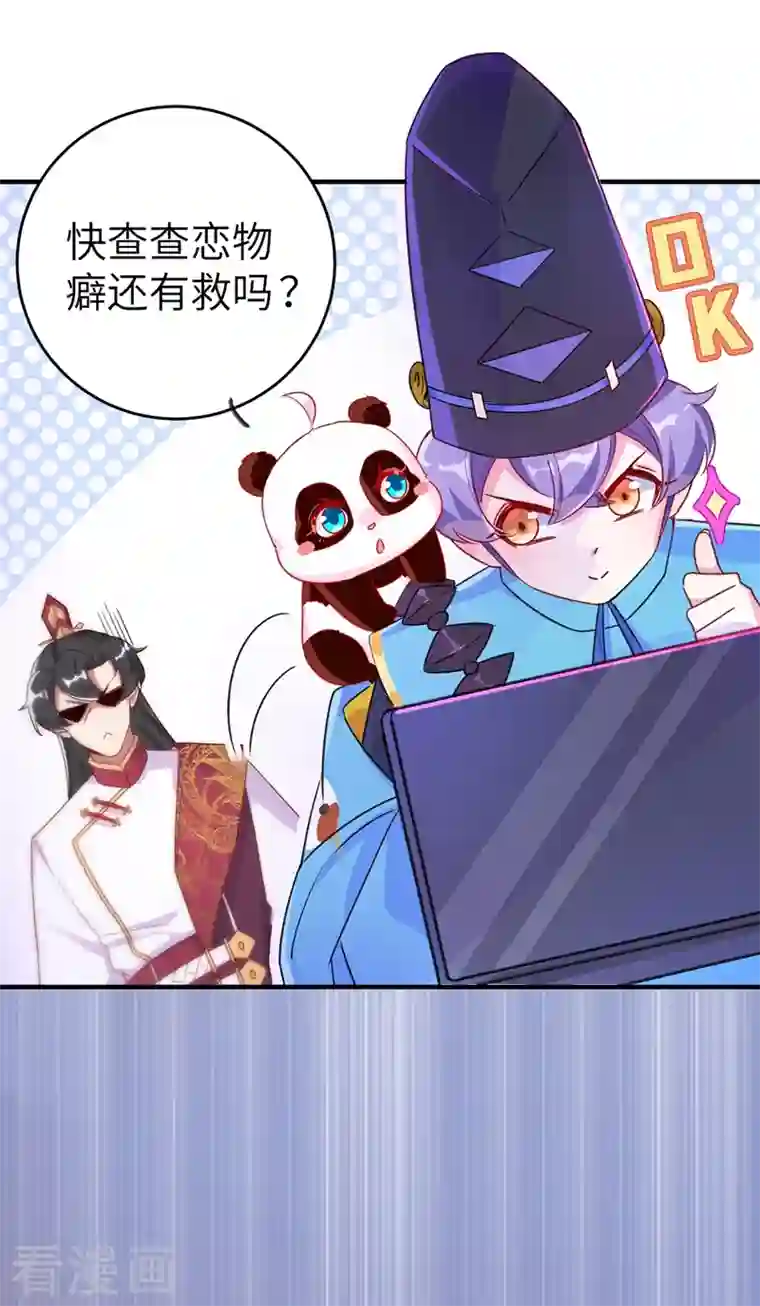 天降萌宝小熊猫：萌妃来袭第57话 不速之客