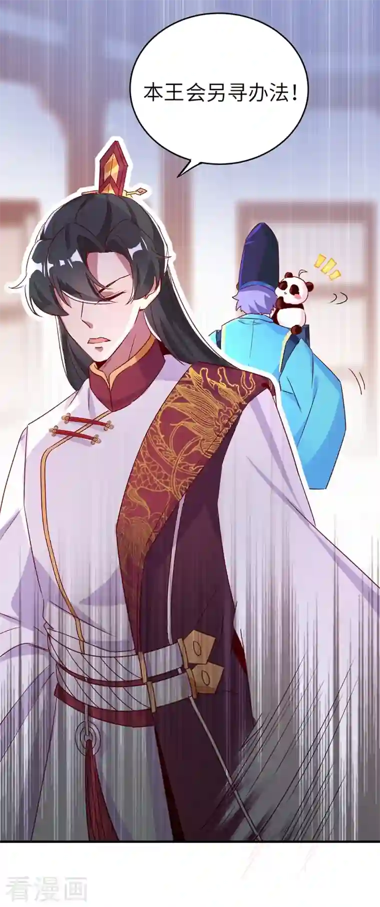 天降萌宝小熊猫：萌妃来袭第57话 不速之客