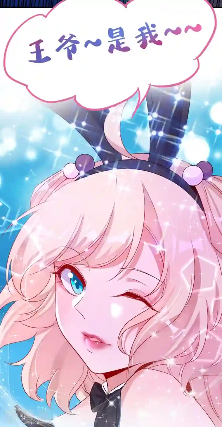 天降萌宝小熊猫：萌妃来袭第58话 接吻大作战