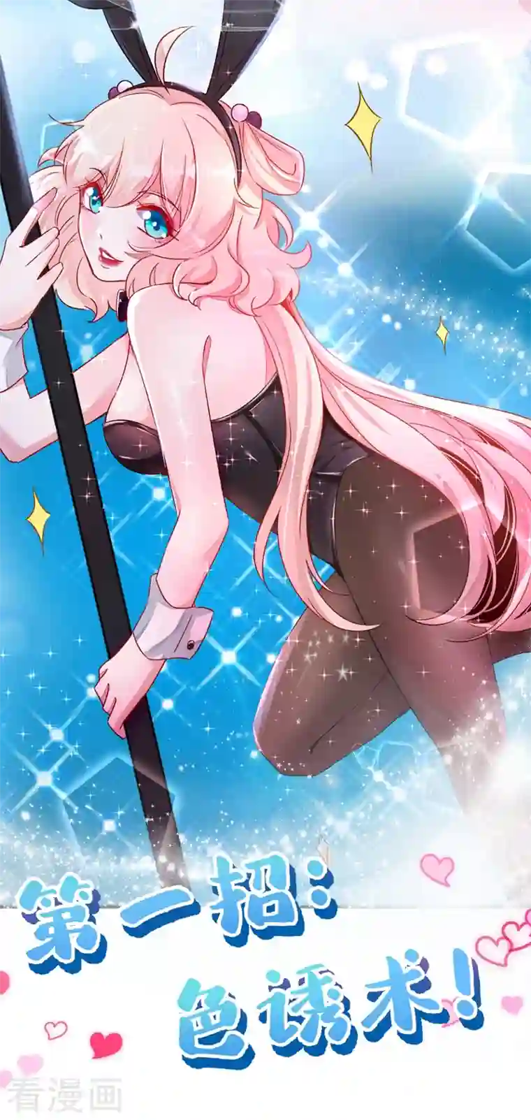 天降萌宝小熊猫：萌妃来袭第58话 接吻大作战