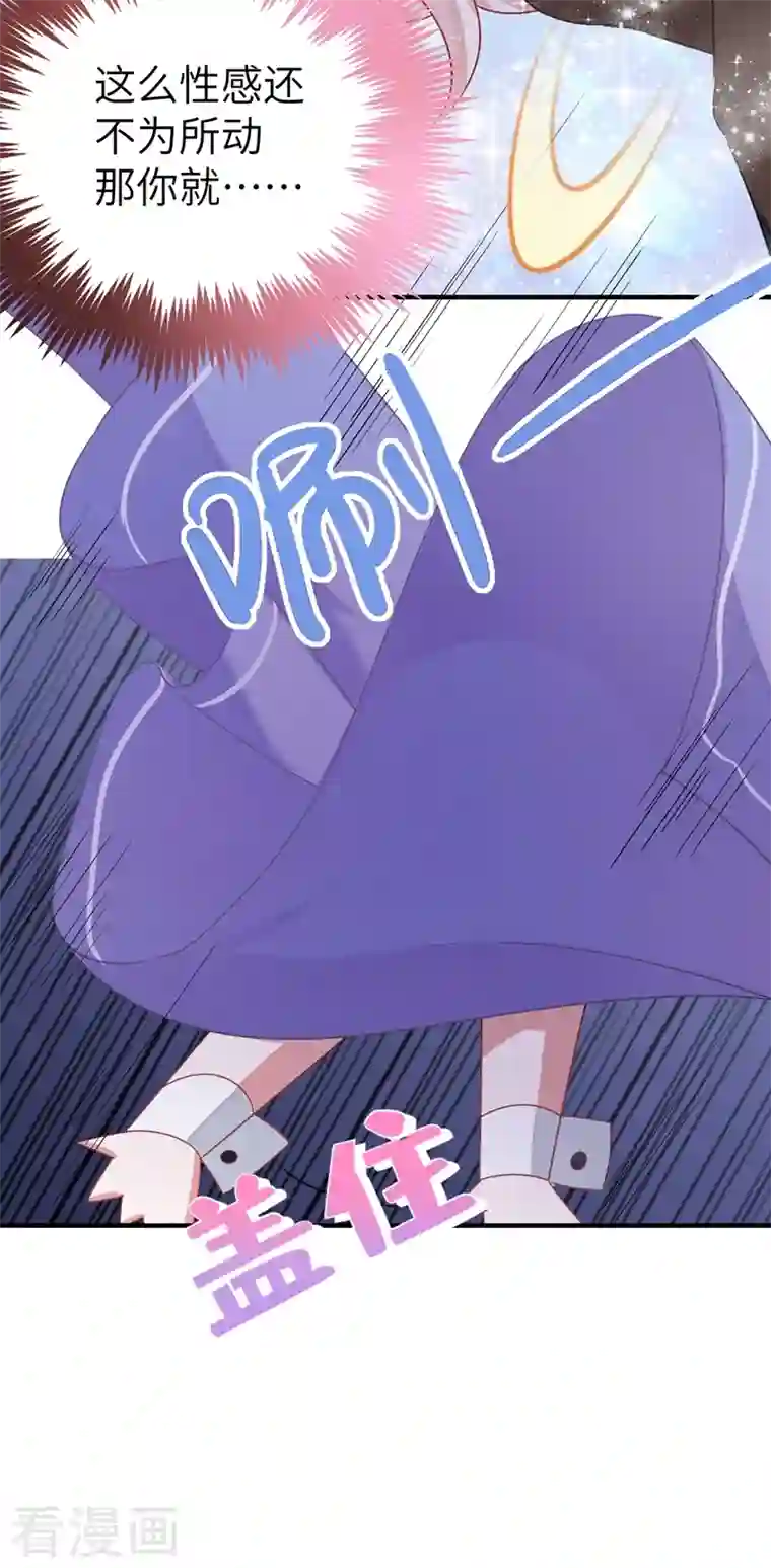 天降萌宝小熊猫：萌妃来袭第58话 接吻大作战