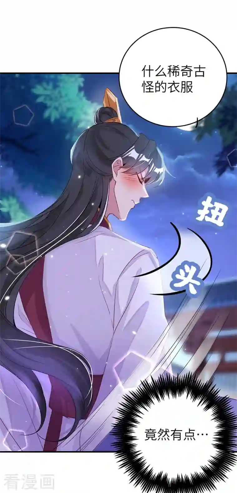 天降萌宝小熊猫：萌妃来袭第58话 接吻大作战