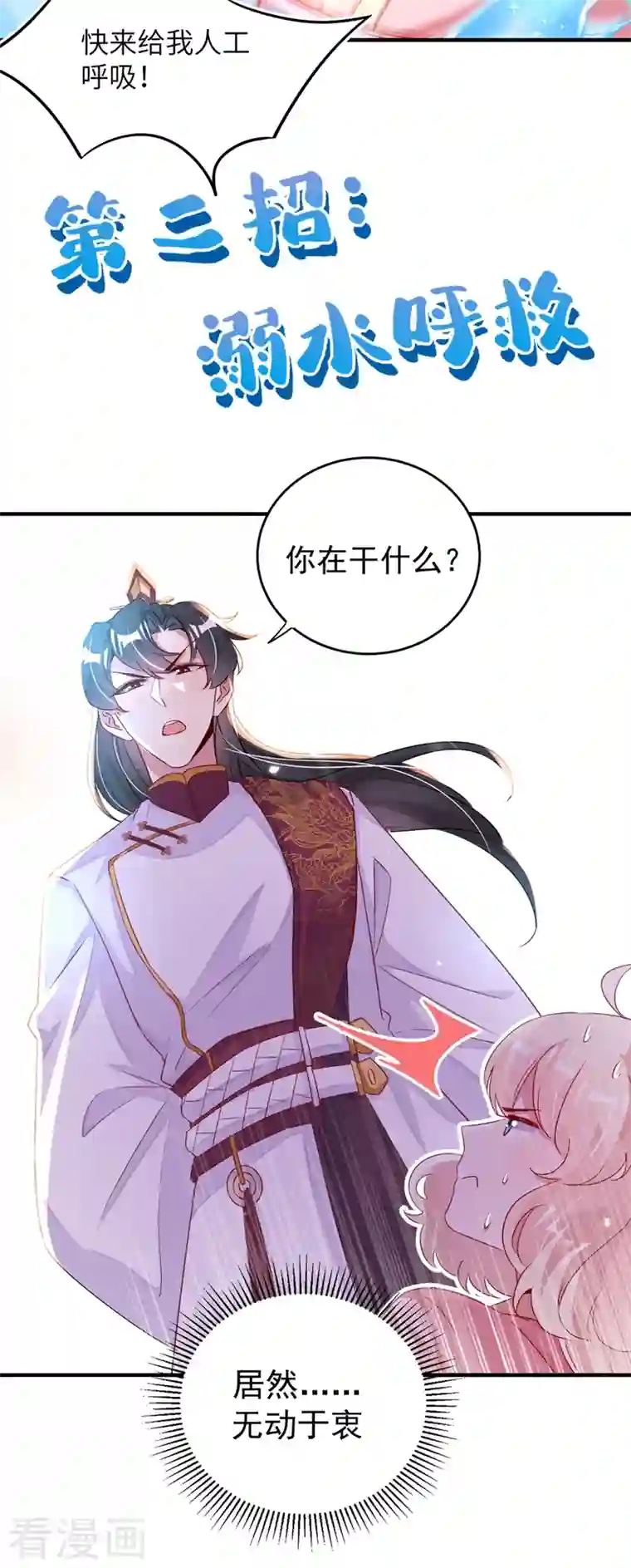 天降萌宝小熊猫：萌妃来袭第58话 接吻大作战