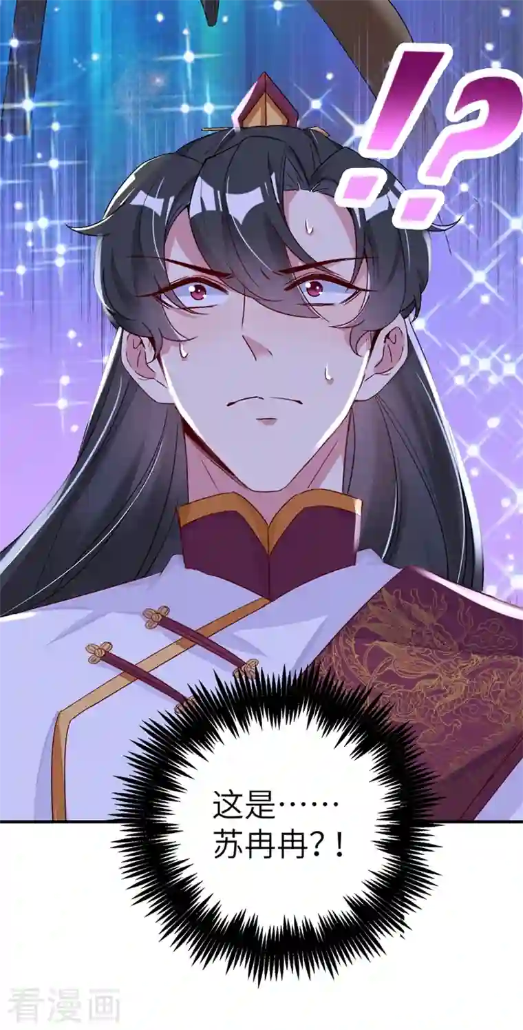 天降萌宝小熊猫：萌妃来袭第58话 接吻大作战