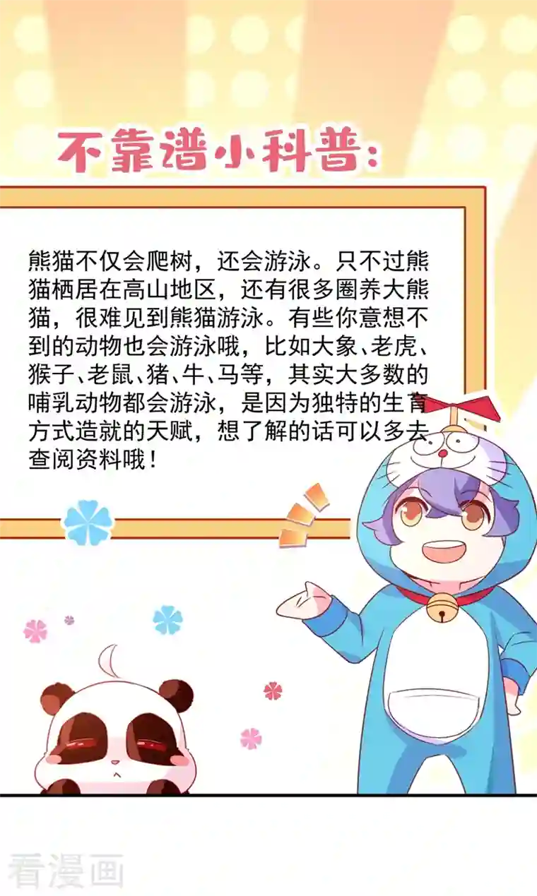 天降萌宝小熊猫：萌妃来袭第58话 接吻大作战