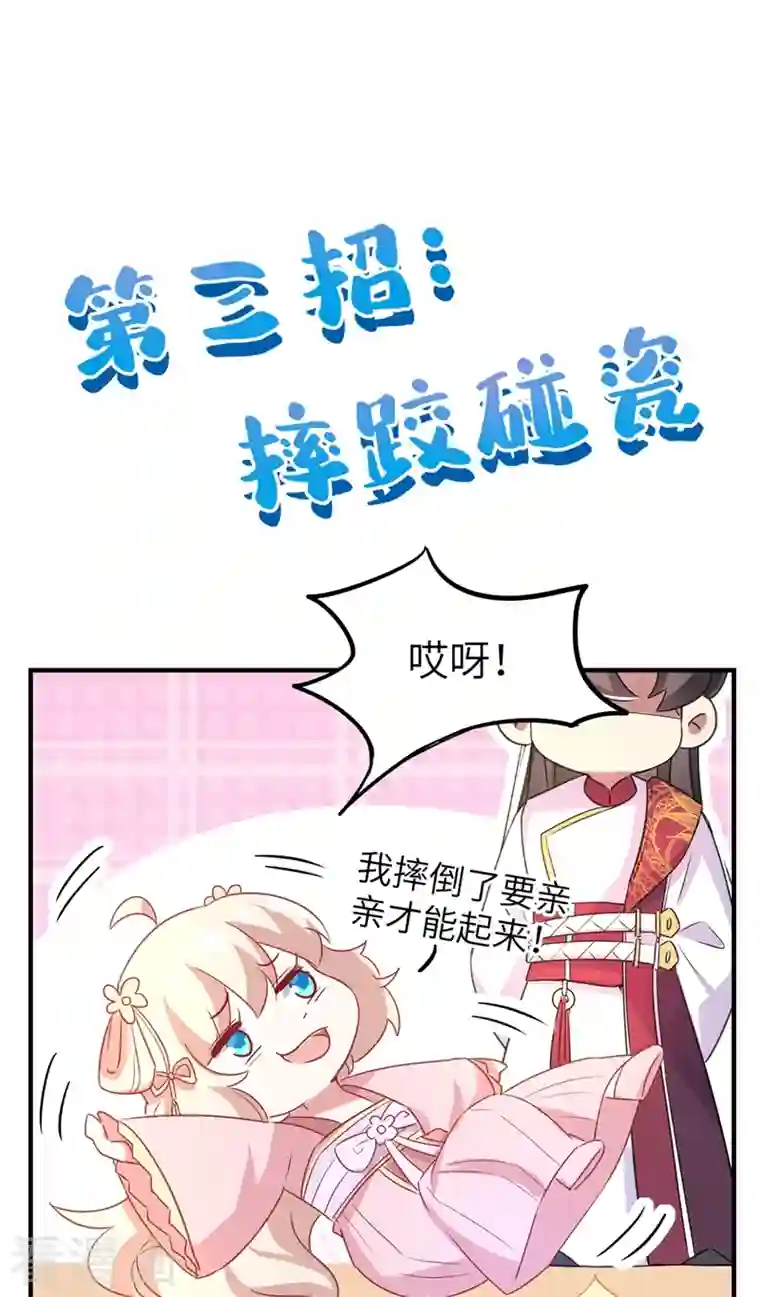 天降萌宝小熊猫：萌妃来袭第58话 接吻大作战