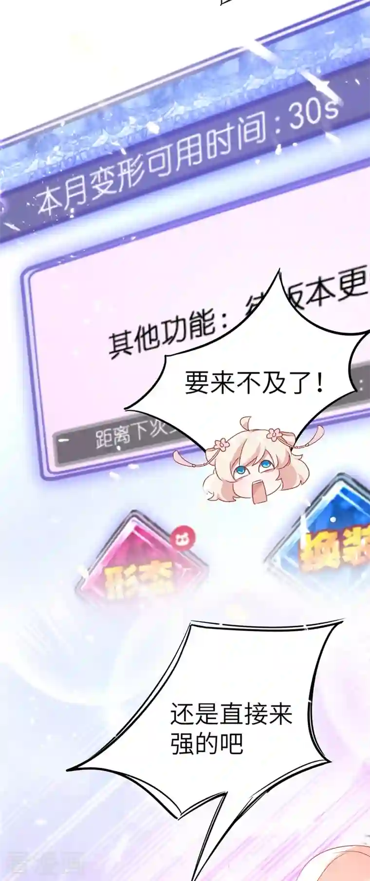 天降萌宝小熊猫：萌妃来袭第58话 接吻大作战