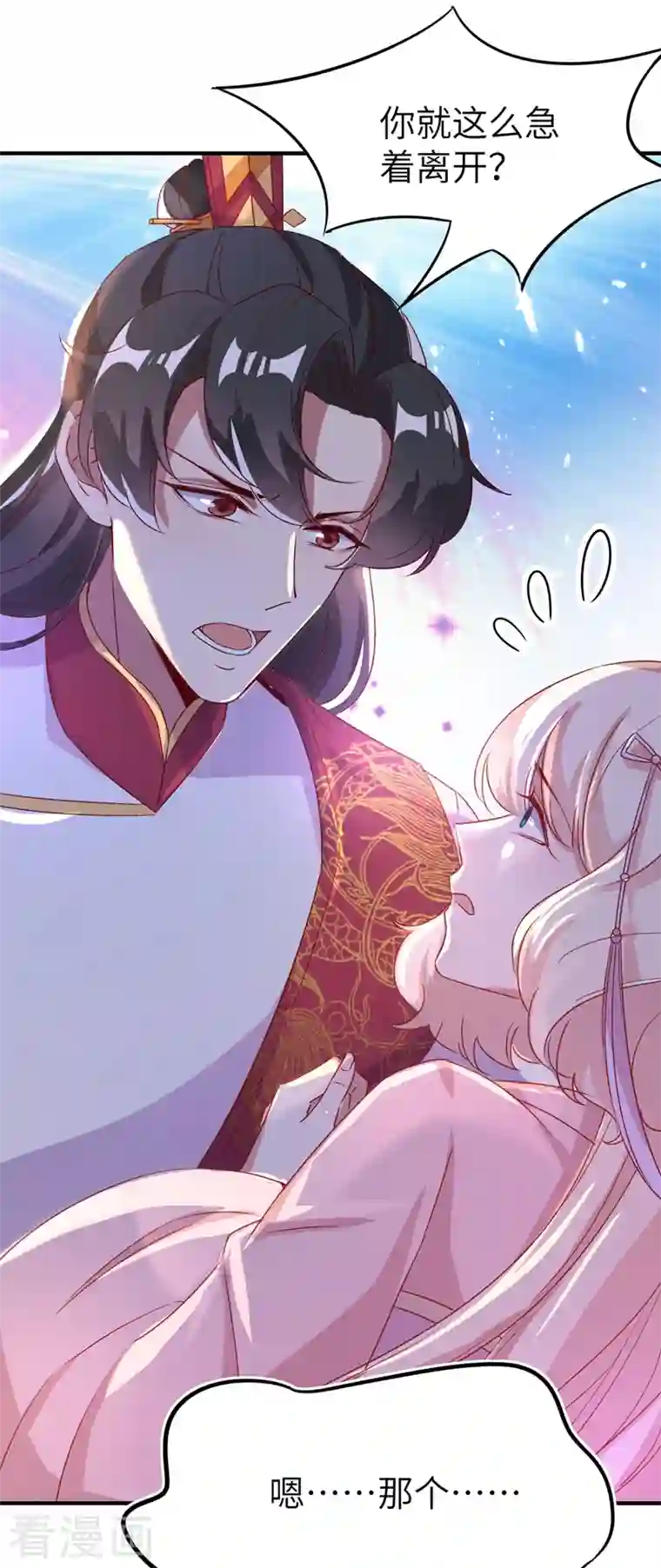 天降萌宝小熊猫：萌妃来袭第58话 接吻大作战