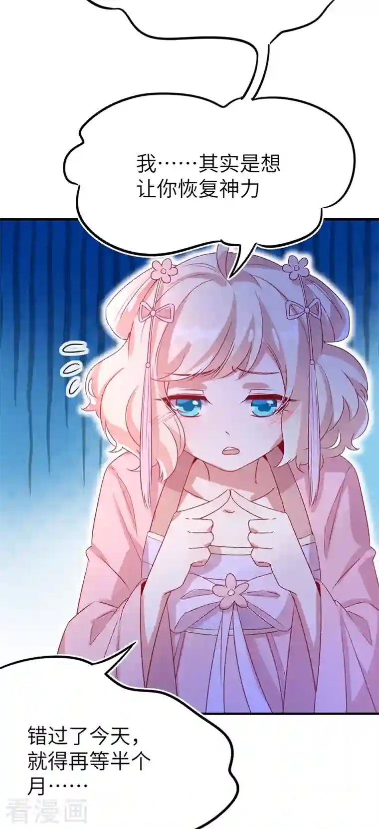 天降萌宝小熊猫：萌妃来袭第58话 接吻大作战