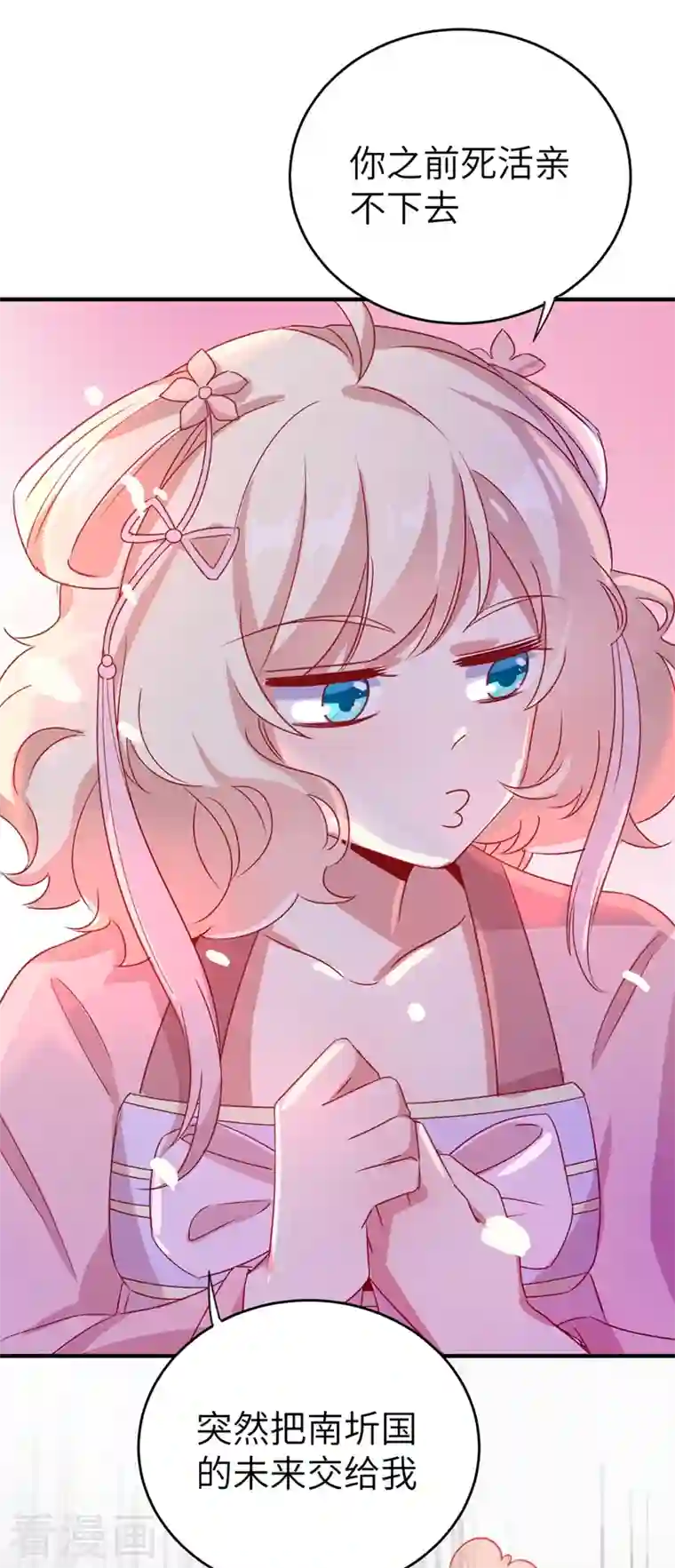 天降萌宝小熊猫：萌妃来袭第58话 接吻大作战