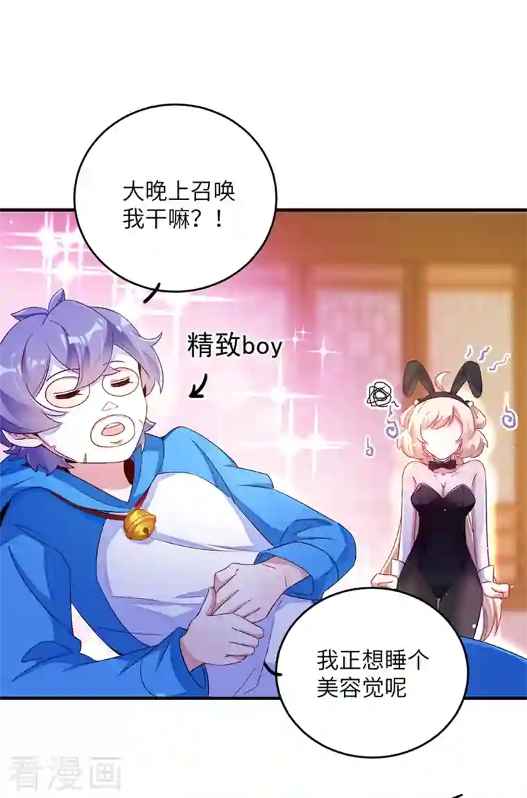 天降萌宝小熊猫：萌妃来袭第58话 接吻大作战