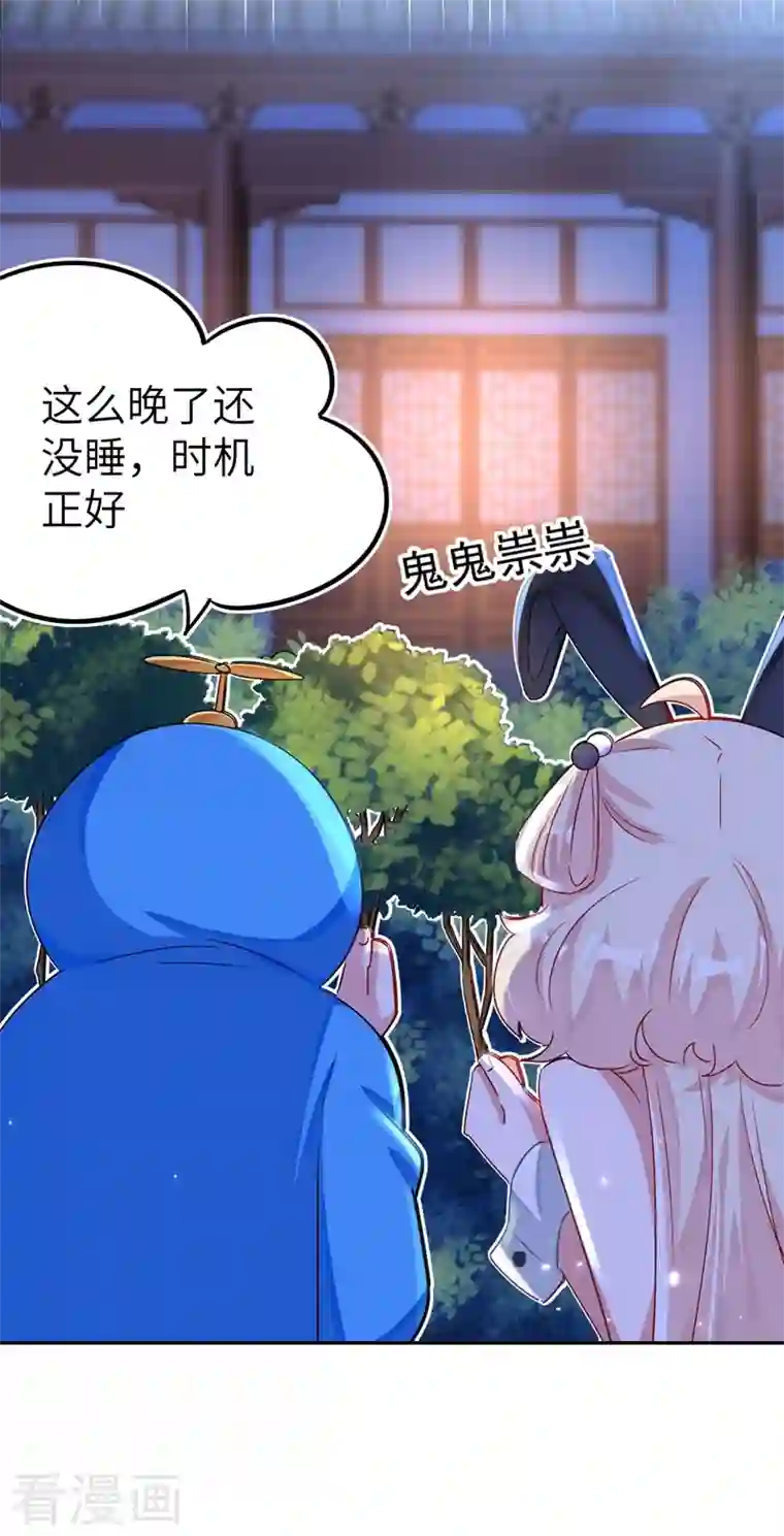 天降萌宝小熊猫：萌妃来袭第58话 接吻大作战