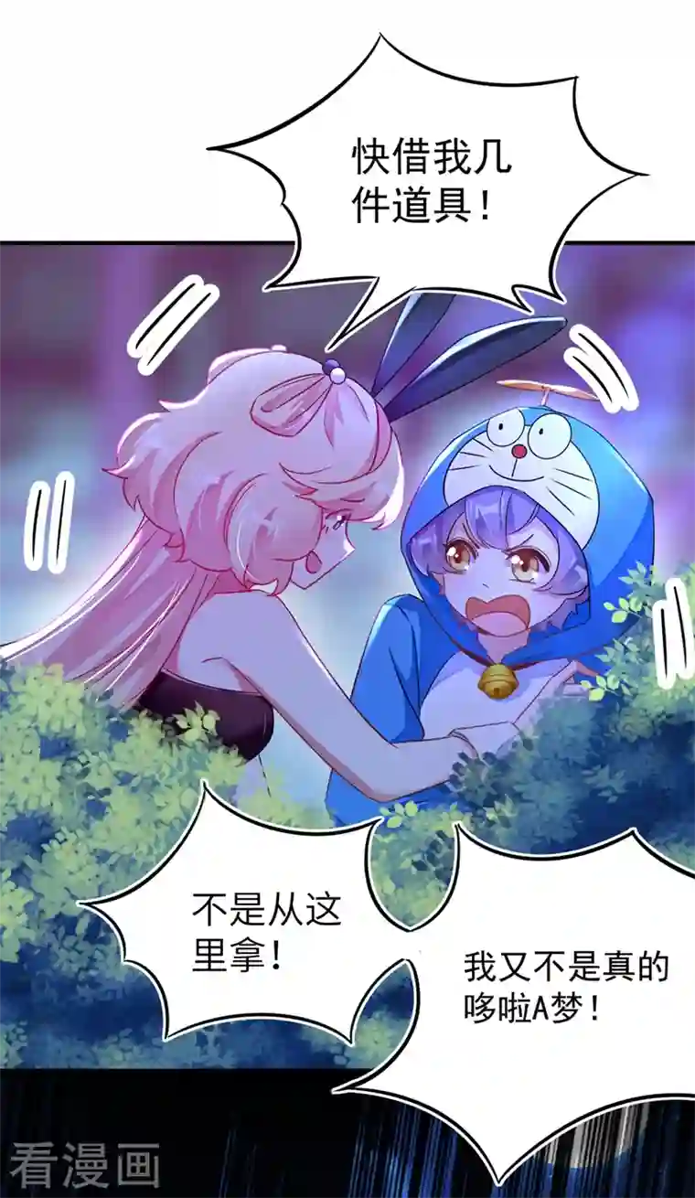 天降萌宝小熊猫：萌妃来袭第58话 接吻大作战