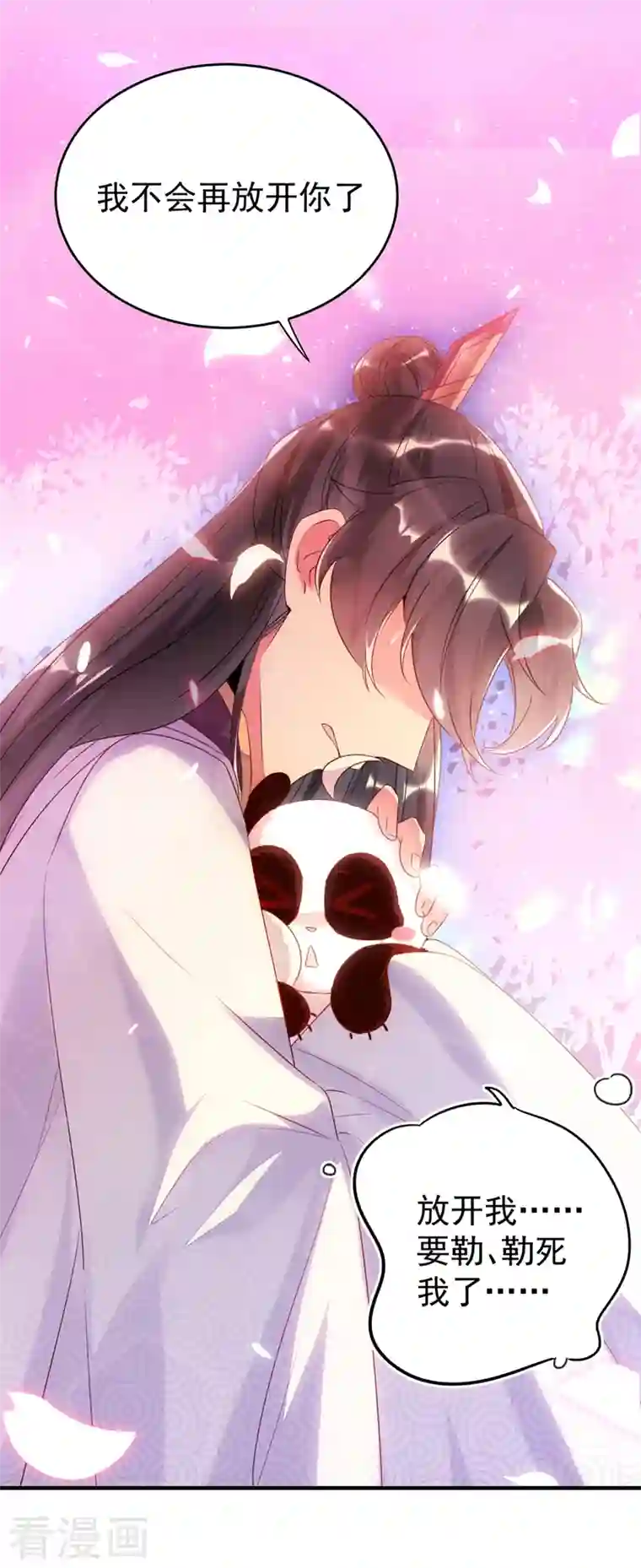 天降萌宝小熊猫：萌妃来袭第59话 交给我，让我来