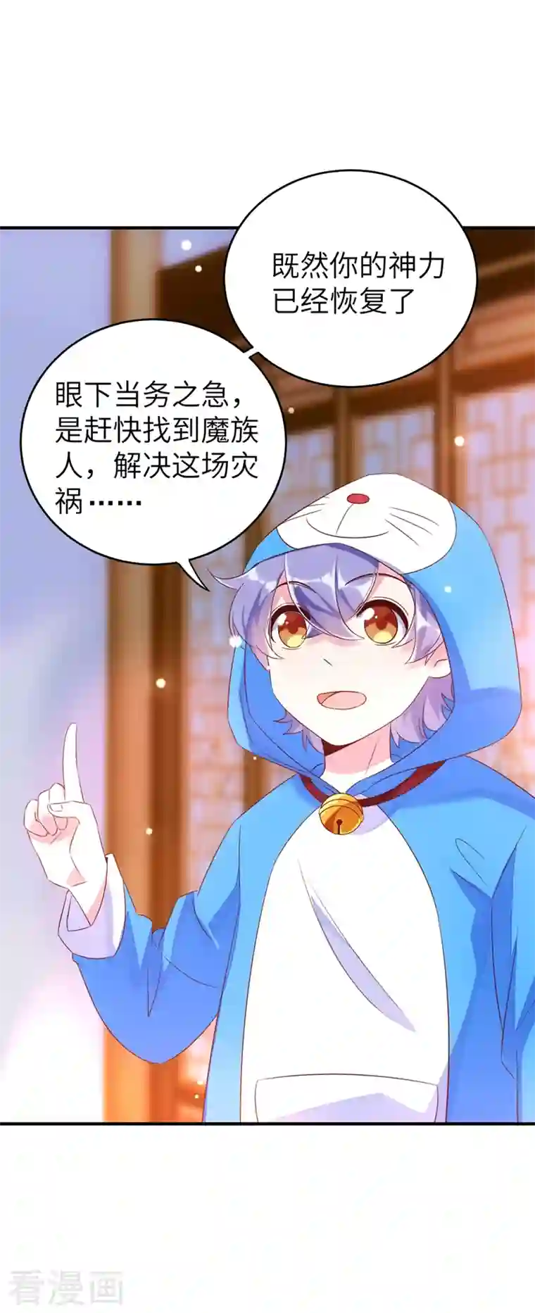 天降萌宝小熊猫：萌妃来袭第59话 交给我，让我来