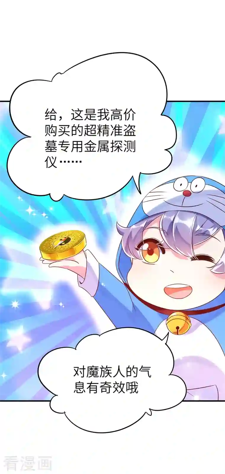 天降萌宝小熊猫：萌妃来袭第59话 交给我，让我来