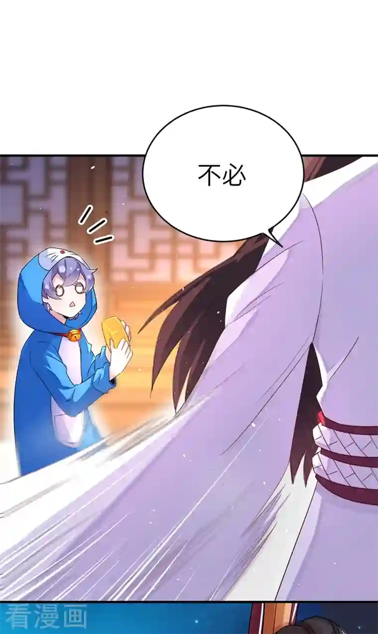 天降萌宝小熊猫：萌妃来袭第59话 交给我，让我来