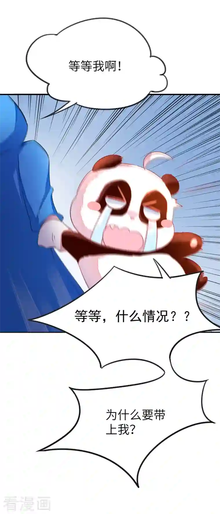 天降萌宝小熊猫：萌妃来袭第59话 交给我，让我来