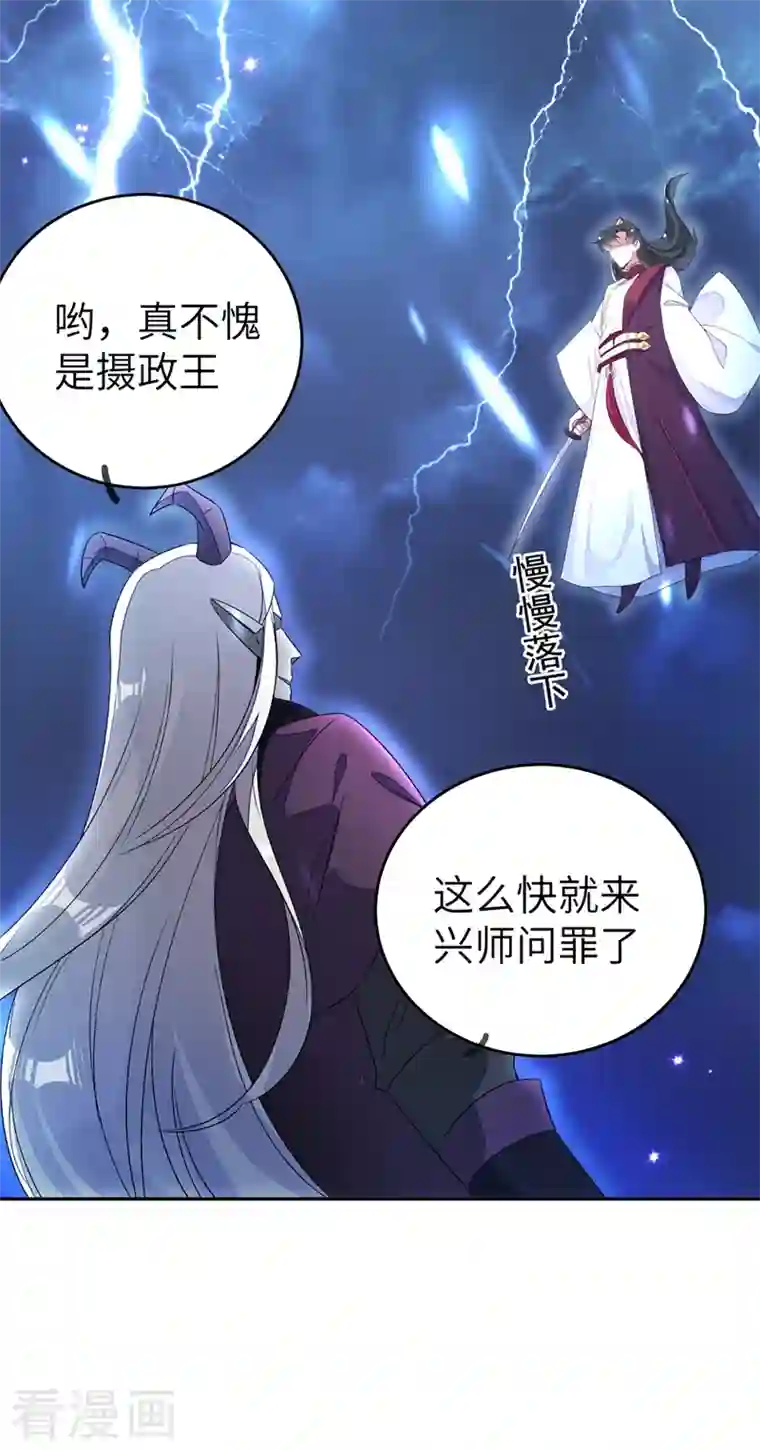 天降萌宝小熊猫：萌妃来袭第59话 交给我，让我来