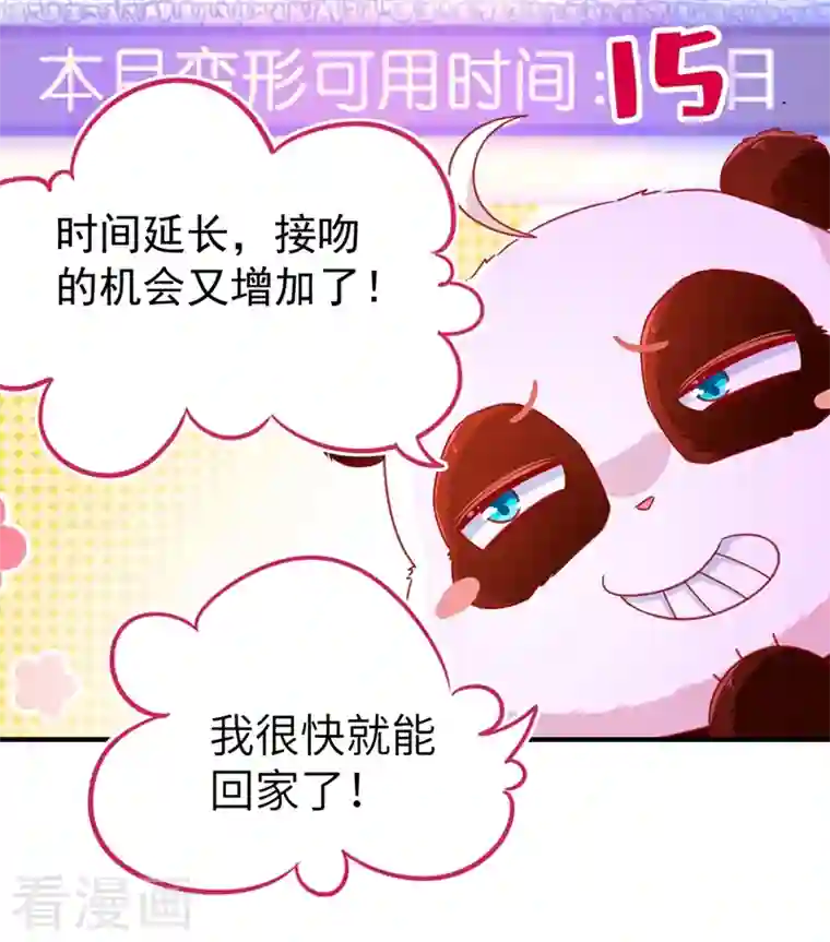 天降萌宝小熊猫：萌妃来袭第59话 交给我，让我来